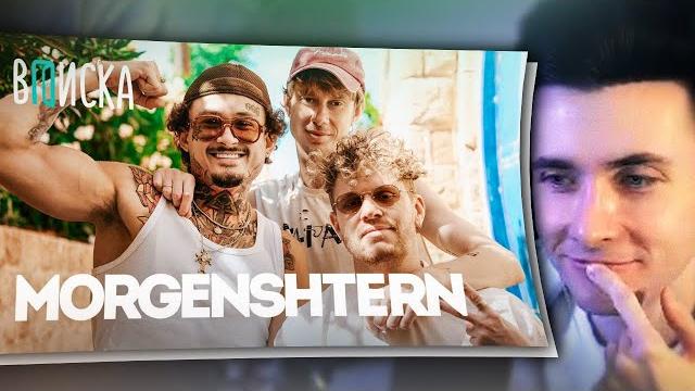 ХЕСУС СМОТРИТ: MORGENSHTERN (1 ч.) — конфликты с Mellstroy, разоблачение Арута, угрозы Диларе ХЕСУС СМОТРИТ: MORGENSHTERN (1 ч.) — конфликты с Mellstroy, разоблачение Арута, угрозы Диларе