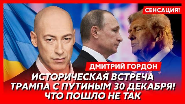 Гордон. Сенсационные подробности переговоров США с Россией. Конец горячей фазы войны Гордон. Сенсационные подробности переговоров США с Россией. Конец горячей фазы войны