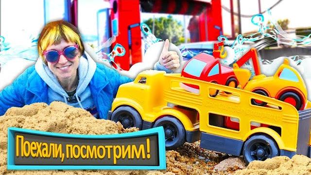 Автомойка для машинок Мокас. Игры для детей - Поехали Посмотрим. Веселые видео для детей Автомойка для машинок Мокас. Игры для детей - Поехали Посмотрим. Веселые видео для детей