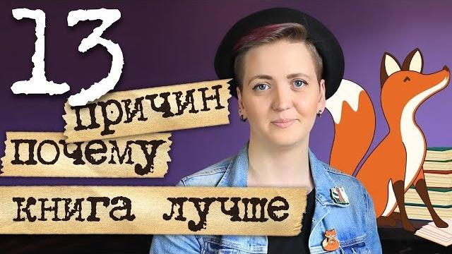 13 причин почему. Книга лучше сериала? 13 причин почему. Книга лучше сериала?