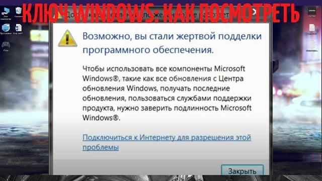 Как узнать ключ продукта Windows Как узнать ключ продукта Windows