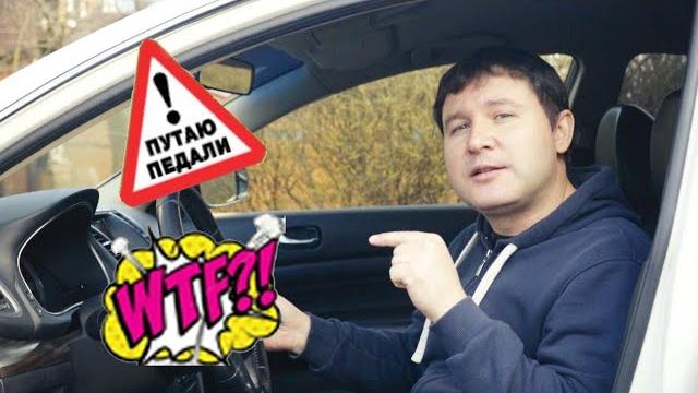 Почему путают педали и как этого не допустить? Почему путают педали и как этого не допустить?