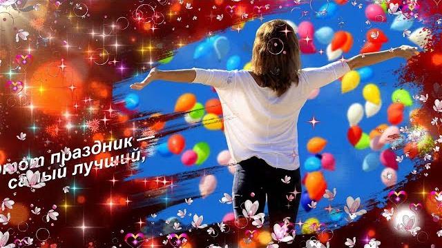 20 марта - День Счастья! С праздником! 20 марта - День Счастья! С праздником!