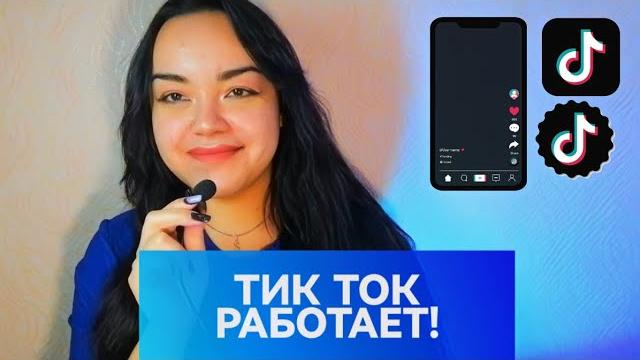 Как ВЫЛОЖИТЬ видео в ТИК ТОК из России в 2023 Как ВЫЛОЖИТЬ видео в ТИК ТОК из России в 2023