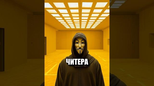 ЧТО ЕСЛИ ЧИТЕР ПОПАДЁТ В ЗАКУЛИСЬЕ ? ЧТО ЕСЛИ ЧИТЕР ПОПАДЁТ В ЗАКУЛИСЬЕ ?