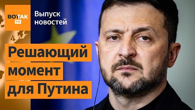 Киев требует ясности перед встречей в Стамбуле. Продвижение РФ в Сумской области / Выпуск новостей Киев требует ясности перед встречей в Стамбуле. Продвижение РФ в Сумской области / Выпуск новостей