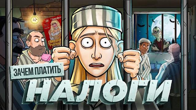 Что будет если НЕ ПЛАТИТЬ НАЛОГИ? | ИПЭШНИКИ Что будет если НЕ ПЛАТИТЬ НАЛОГИ? | ИПЭШНИКИ
