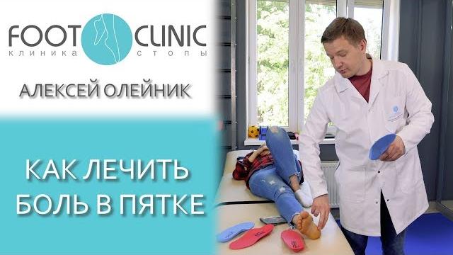 Боли в пятке. Как лечить? Боли в пятке. Как лечить?