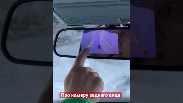 Камера заднего вида! Как понимать цветные линии. Камера заднего вида! Как понимать цветные линии.