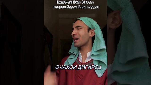 Приколи Точики | Шохмансур Чердак | приколои нави Хдмон / #youtubeshorts #youtube #приколы #2023 Приколи Точики | Шохмансур Чердак | приколои нави Хдмон / #youtubeshorts #youtube #приколы #2023