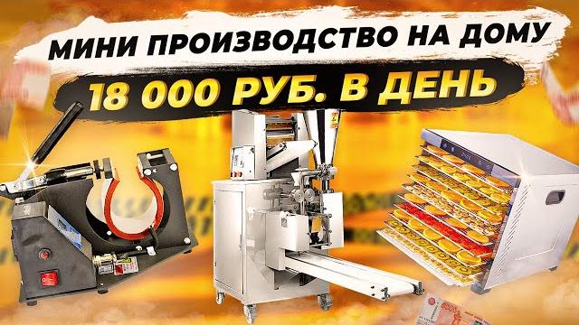 ТОП 7 Новых Станков для бизнеса окупающихся моментально. Оборудование для бизнеса Бизнес идеи 2024 ТОП 7 Новых Станков для бизнеса окупающихся моментально. Оборудование для бизнеса Бизнес идеи 2024