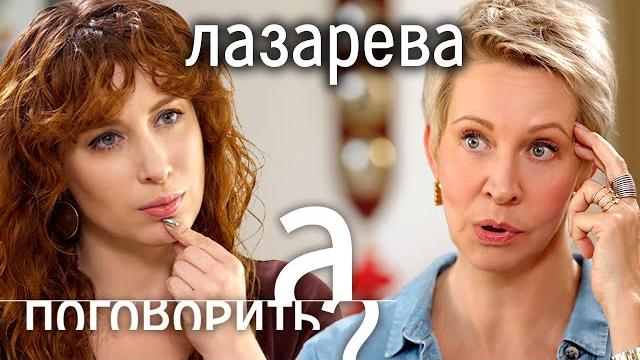 Татьяна Лазарева. Развод с Шацем, работа в Украине, жизнь в Испании // А поговорить?... Татьяна Лазарева. Развод с Шацем, работа в Украине, жизнь в Испании // А поговорить?...
