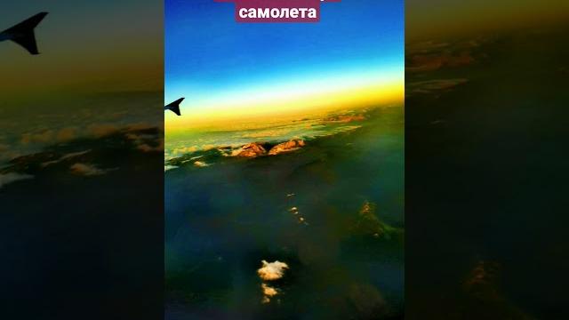 Вид из иллюминатора самолета Вид из иллюминатора самолета