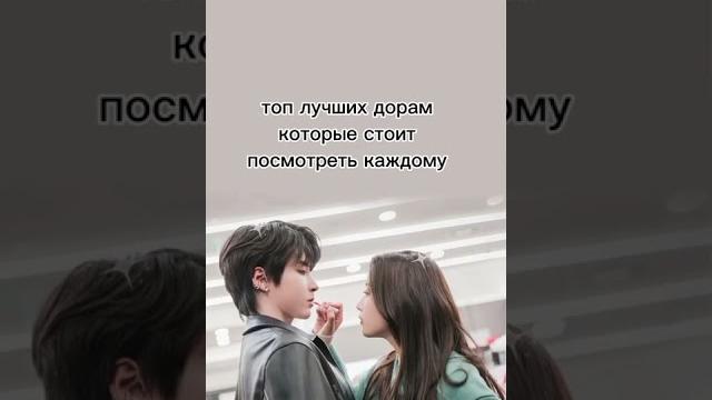 Топ лучших дорам которые стоит посмотреть Топ лучших дорам которые стоит посмотреть