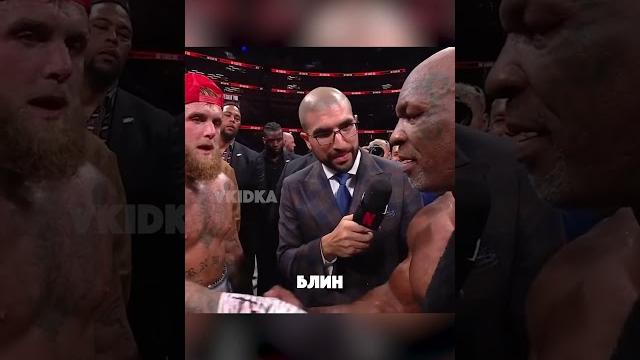 Майк Тайсон и Джейк Пол после боя Майк Тайсон и Джейк Пол после боя
