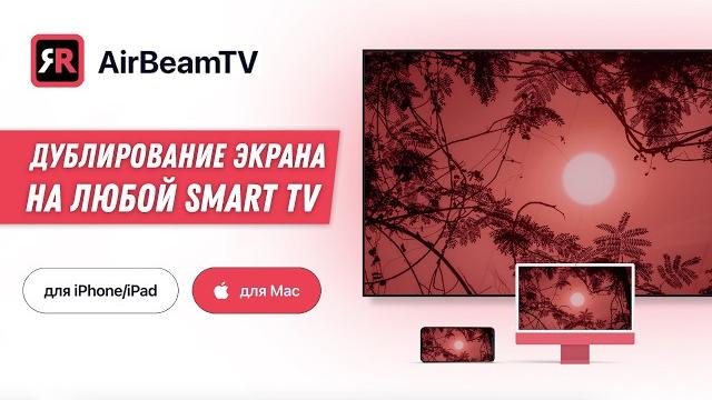 Дублирование изображения iPhone, iPad или MacBook на телевизор / MacBook Screen Mirroring TV Дублирование изображения iPhone, iPad или MacBook на телевизор / MacBook Screen Mirroring TV