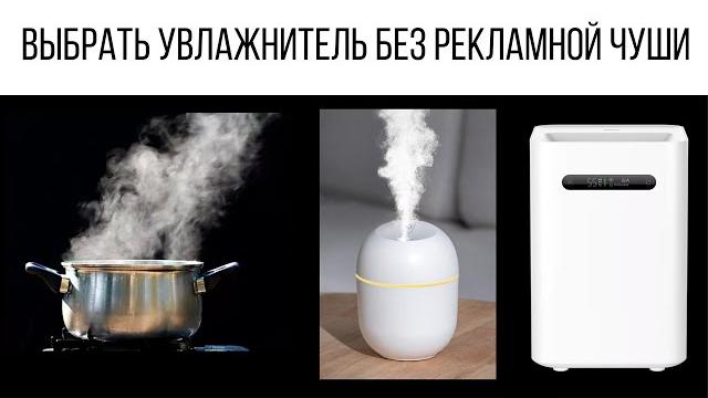 Про увлажнители воздуха без рекламной чепухи Про увлажнители воздуха без рекламной чепухи