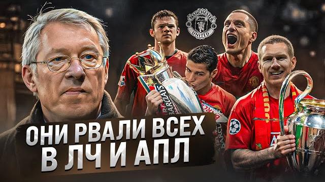 Манчестер Юнайтед 07/08 • Насколько был крут? • Руни, Роналду, Алекс Фергюсон и Лига Чемпионов Манчестер Юнайтед 07/08 • Насколько был крут? • Руни, Роналду, Алекс Фергюсон и Лига Чемпионов
