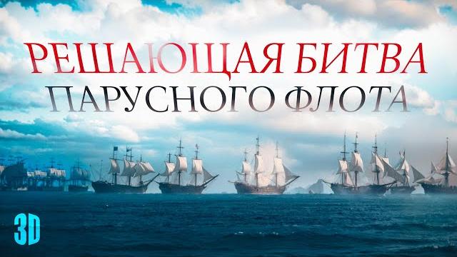Как Британия стала владычицей морей Как Британия стала владычицей морей