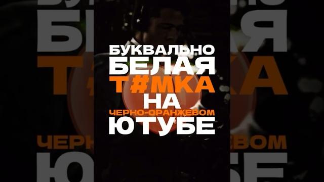 БЕЛАЯ ТЕМКА | черно-оранжевый ютуб БЕЛАЯ ТЕМКА | черно-оранжевый ютуб
