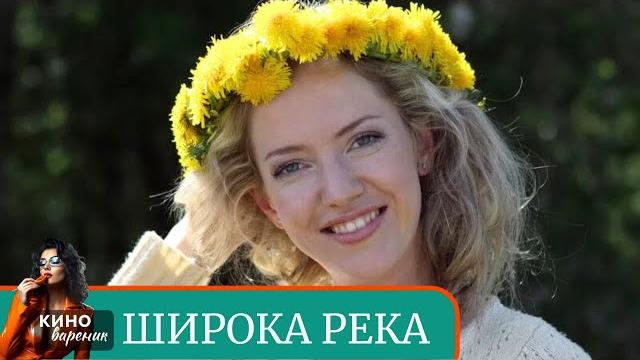ЗАПРЕТНАЯ ЛЮБОВЬ В МАЛЕНЬКОМ ПОСЕЛКЕ: ИСТОРИЯ, КОТОРАЯ ПОКОРИТ ВАШИ СЕРДЦА! МЕЛОДРАМА! Широка река. ЗАПРЕТНАЯ ЛЮБОВЬ В МАЛЕНЬКОМ ПОСЕЛКЕ: ИСТОРИЯ, КОТОРАЯ ПОКОРИТ ВАШИ СЕРДЦА! МЕЛОДРАМА! Широка река.
