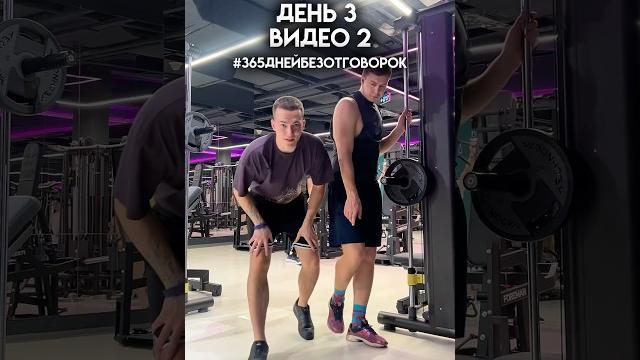 День 3/365 Присоединяйтесь ↘️ #365ДнейБезОтговорок #мотивация #motivation #discipline #дисциплина День 3/365 Присоединяйтесь ↘️ #365ДнейБезОтговорок #мотивация #motivation #discipline #дисциплина