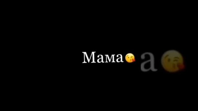 МАМА||мудрые слова про маму МАМА||мудрые слова про маму