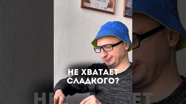 Почему хочется сладкого? #юмор #массаж #массажвминске #мифы #питание #съёмка #видео #поранамассаж Почему хочется сладкого? #юмор #массаж #массажвминске #мифы #питание #съёмка #видео #поранамассаж