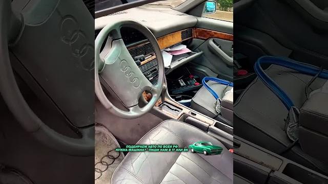 КУПИЛИ БЫ СЕБЕ ТАКУЮ AUDI V8? #автоприколы #автоюмор #автомемы #мемы #приколы #автоподбор КУПИЛИ БЫ СЕБЕ ТАКУЮ AUDI V8? #автоприколы #автоюмор #автомемы #мемы #приколы #автоподбор