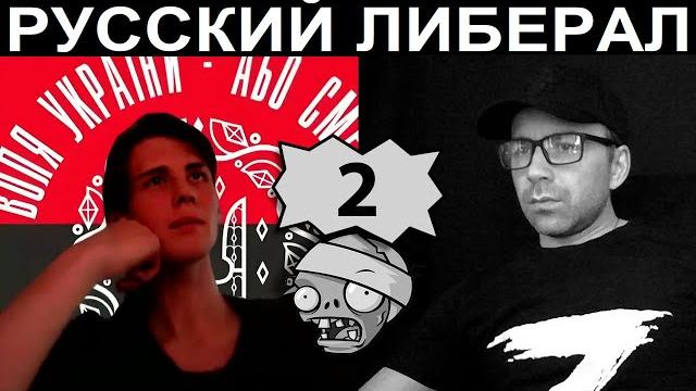 Либерал 2. Чат рулетка Либерал 2. Чат рулетка