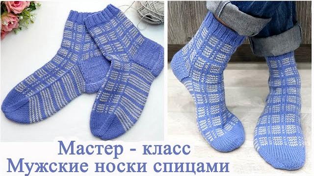 Простые Мужские носки спицами Мастер класс Простые Мужские носки спицами Мастер класс