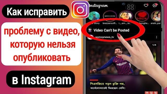 Как исправить проблему с невозможностью публикации видео в Instagram (2023) | Video Can't be posted Как исправить проблему с невозможностью публикации видео в Instagram (2023) | Video Can't be posted