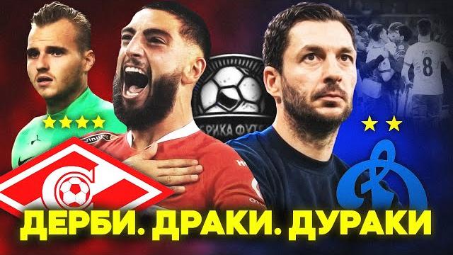 Соболев, Ларссон – днище | Спартак – Динамо Соболев, Ларссон – днище | Спартак – Динамо