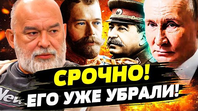 🟥ЭТО СЛУЧИЛОСЬ! ЗАГОВОР за СПИНОЙ ПУТИНА! ПЛЕШИВОГО УБИРАЮТ! КРЕМЛЬ ГОТОВ! | ШЕЙТЕЛЬМАН 🟥ЭТО СЛУЧИЛОСЬ! ЗАГОВОР за СПИНОЙ ПУТИНА! ПЛЕШИВОГО УБИРАЮТ! КРЕМЛЬ ГОТОВ! | ШЕЙТЕЛЬМАН