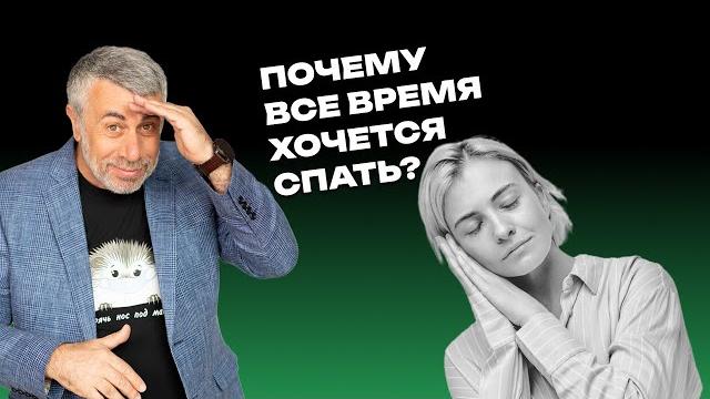 Почему все время хочется спать? | "Патологическая дневная сонливость" у пожилых и не очень пожилых Почему все время хочется спать? | "Патологическая дневная сонливость" у пожилых и не очень пожилых