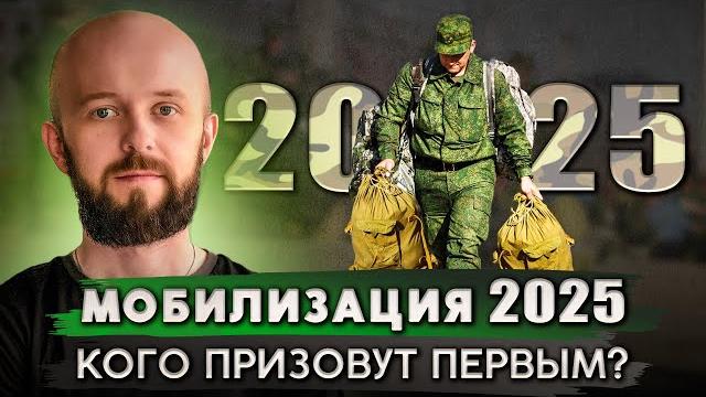 Новая мобилизация в 2025 году? Кого призовут первым Новая мобилизация в 2025 году? Кого призовут первым