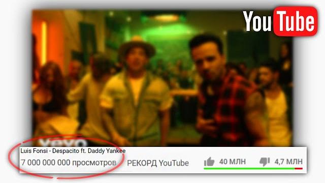 Самое популярное видео на Ютубе / Новый Рекорд YouTube Самое популярное видео на Ютубе / Новый Рекорд YouTube