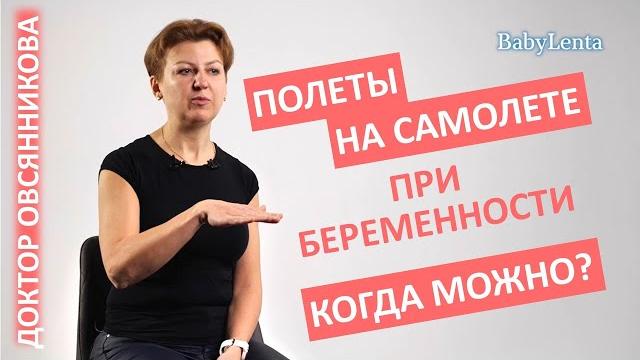 Можно ли летать на самолете во время беременности? Полеты на самолете во время беременности! Можно ли летать на самолете во время беременности? Полеты на самолете во время беременности!