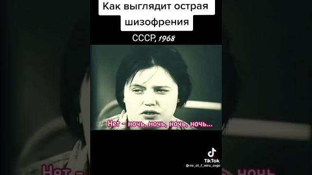 Как выглядит острая шизофрения (TikTok) Как выглядит острая шизофрения (TikTok)