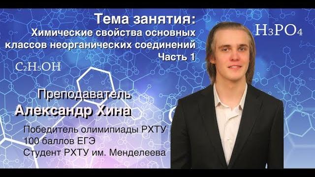 Решаем ЕГЭ по химии: Химические свойства основных классов неорганических соединений. Часть 1 Решаем ЕГЭ по химии: Химические свойства основных классов неорганических соединений. Часть 1