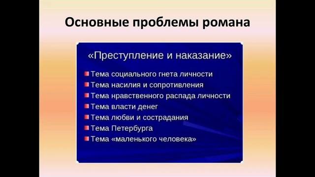 Видео по "Преступлению и наказанию" Видео по "Преступлению и наказанию"