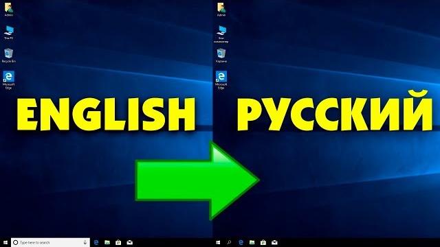 Установка русского языка интерфейса Windows 10 Установка русского языка интерфейса Windows 10