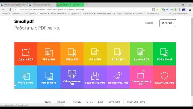 Как документ из Word перевести в PDF Как документ из Word перевести в PDF