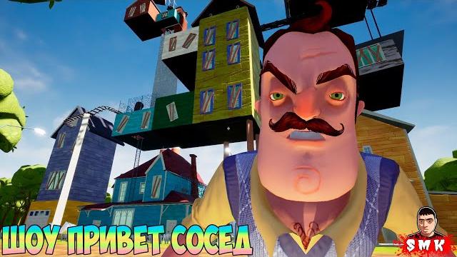 ШОУ ПРИВЕТ СОСЕД!ТЫСЯЧА И ОДИН КЛЮЧ ПОЛНОЕ ПРОХОЖДЕНИЕ!ИГРА HELLO NEIGHBOR MOD KIT ПРОХОЖДЕНИЕ 1001! ШОУ ПРИВЕТ СОСЕД!ТЫСЯЧА И ОДИН КЛЮЧ ПОЛНОЕ ПРОХОЖДЕНИЕ!ИГРА HELLO NEIGHBOR MOD KIT ПРОХОЖДЕНИЕ 1001!