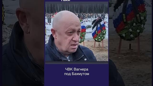 Невероятные потери ЧВК "Вагнер" Невероятные потери ЧВК "Вагнер"