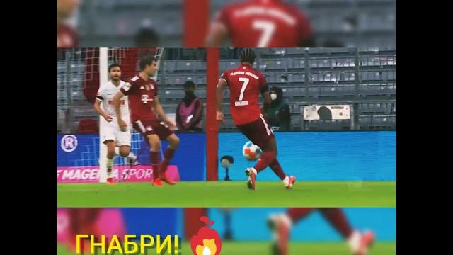 Гол Гнабри в матче Бавария- Кёльн. Гол Гнабри в матче Бавария- Кёльн.