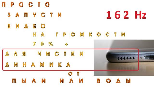 Play video to clean speaker from dust or water Play video to clean speaker from dust or water