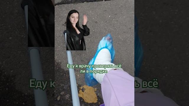 Наконец-то Сняли Гипс #shorts #2023 #trend #рек #subscribe #лето #анапа #море #нога #гипс #перелом Наконец-то Сняли Гипс #shorts #2023 #trend #рек #subscribe #лето #анапа #море #нога #гипс #перелом
