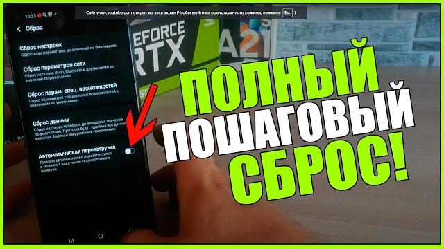 Как сбросить телефон до ЗАВОДСКИХ настроек / Полный пошаговый сброс / очистка телефона до исходных! Как сбросить телефон до ЗАВОДСКИХ настроек / Полный пошаговый сброс / очистка телефона до исходных!