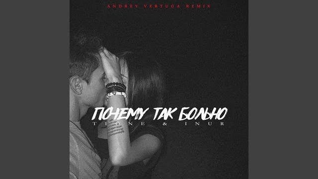 Почему так больно (Andrey Vertuga Remix) (Radio Edit) Почему так больно (Andrey Vertuga Remix) (Radio Edit)